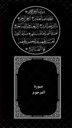 سورة الفاتحة 