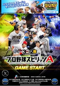 プロスピAオーダー紹介用テンプレート