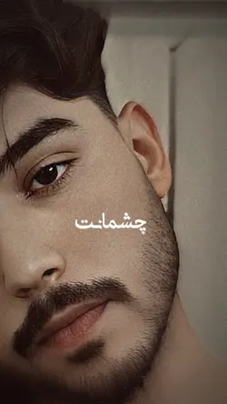 👀🫠💞 چشمانت