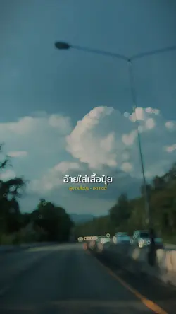 ผู้บ่าวเสื้อปุ๋ย✨🎶