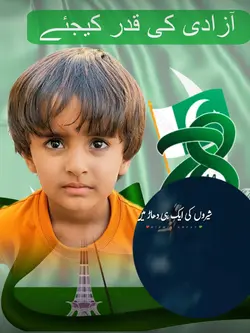 new 14 August song