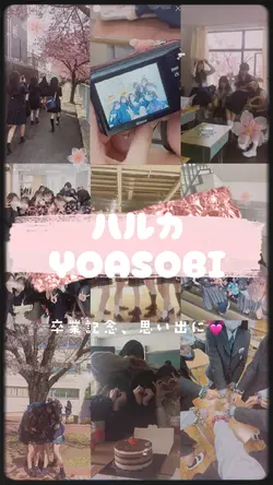 ハルカ🌸YOASOBI
