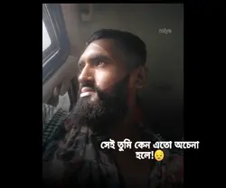 তুমি ক্ষমা করে দিও 