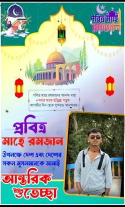 মাহে রমাদান 