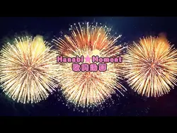 Hanabi⭐︎Moment 歌詞動画