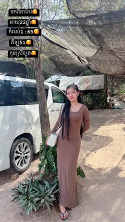 ក្រមុំស្រុកស្រែ🥰
