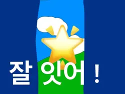 메스머라이저