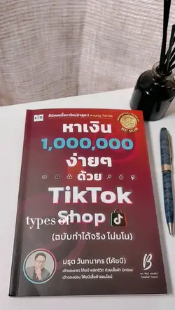 หนังสือ Tiktok