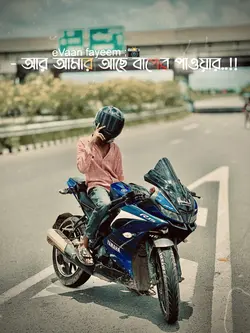 আমি চলি আমার বাপের পাওয়ারে ☠️