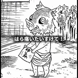 ひま