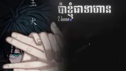 ប៉ាខ្ញុំជាទាហាន 