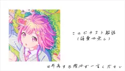 ピクスト解説！