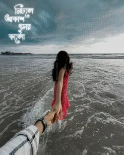ধরোনা আমার এই হাত