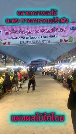 ตลาดกลางผลไม้ตะพง