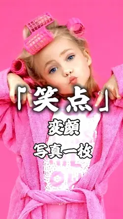 笑点