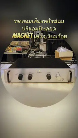 ทดสอบเสียงหลังซ่อม