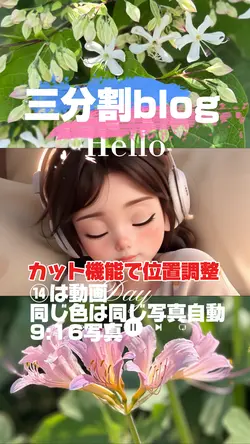 三分割blog