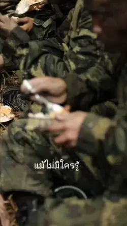 ทหารไทยเสียสละ
