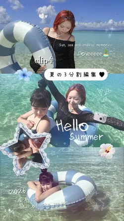【夏の思い出】3分割編集💙🩵