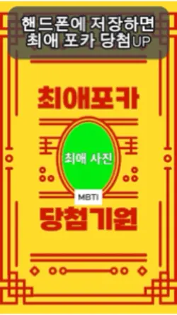 최애 포카 당첨기원 부적💛
