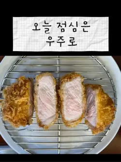 오늘 점심은 우주로
