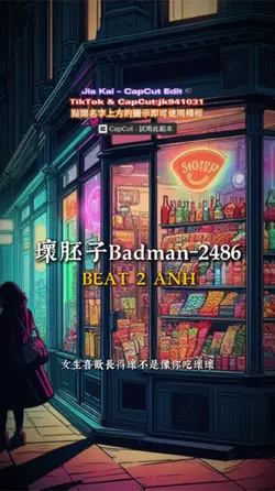 壞胚子Badman-2486