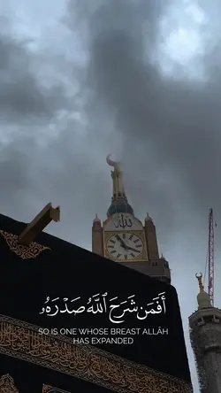 اللهم اشرح لناصدورنا