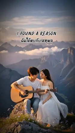 The reason 