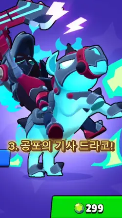 공포의 기사 드라코 평가!