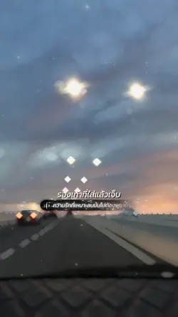 รองเท้าที่ใส่แล้ว...