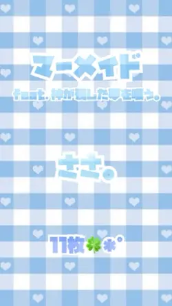 マーメイドfeat.神が残した夢を喰う。