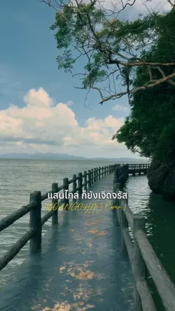 เจิดจรัส