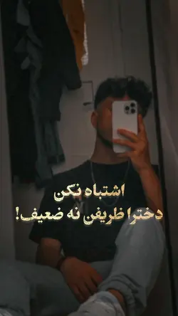 دخترا ظریفن نه ضعیف