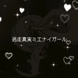 ヤミタイガール