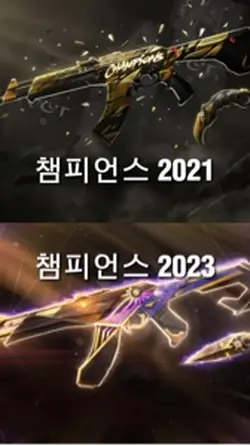 챔스 2021 vs 챔스 2023