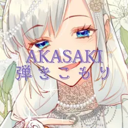 弾きこもり 再投