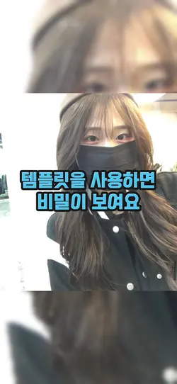 사용하면 비밀이 보임 😘
