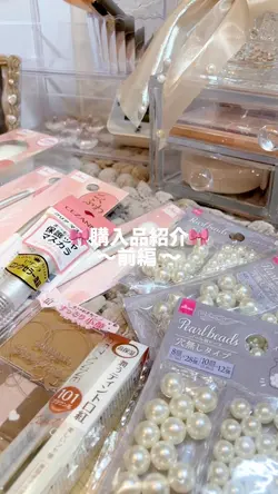 🎀購入品紹介🎀