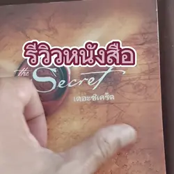 รีวิวหนังสือแปล