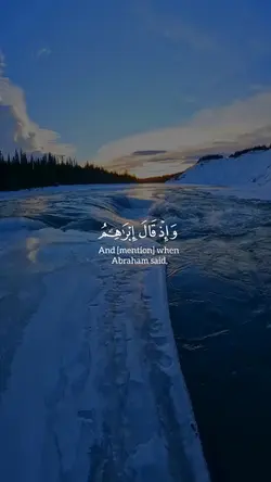 واذ قال ابراهيم