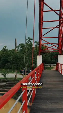 ผูกฝ้ายสายแนน