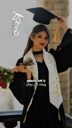 تخرج 2026