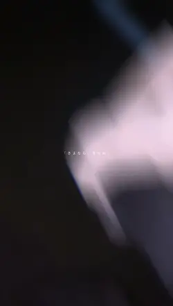 さよなら、またね