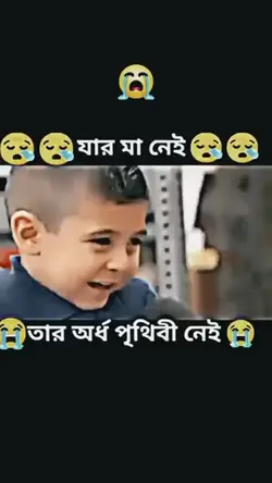 যার মা নাই