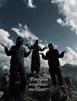 ชีวิตกูนี่ดีจัด