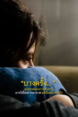 บางครั้ง