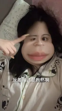 反差卡点.