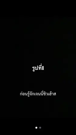 ก่อนรู้จักเจนนี่ชิวเฮ้าส