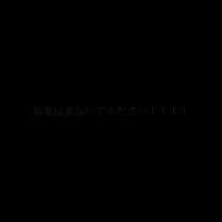 　ご報告　