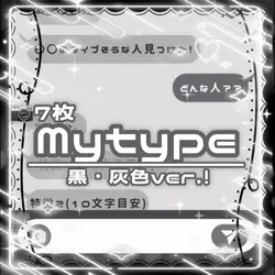 ⚖️Mytype(灰色ver.)🤍
